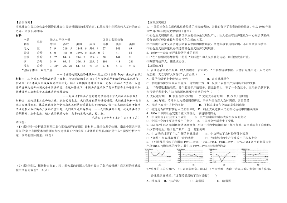 第18课中国社会主义经济建设的曲折发展.doc_第2页