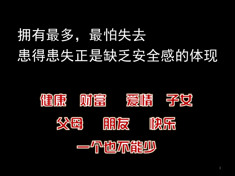 婚姻与财富管理.ppt_第3页