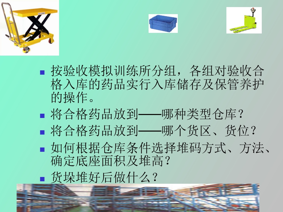 药品分装与仓库消防.ppt_第1页