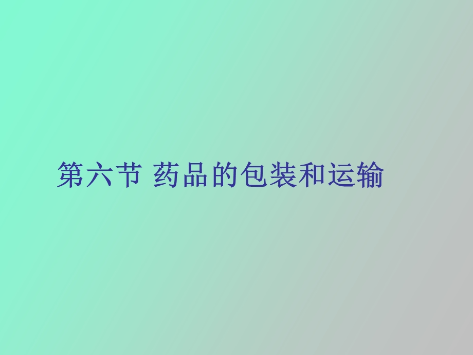 药品分装与仓库消防.ppt_第3页