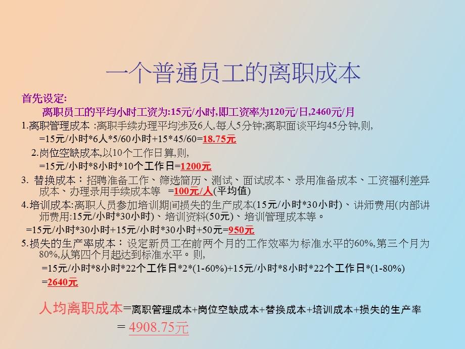 稳定员工培训讲义.ppt_第3页