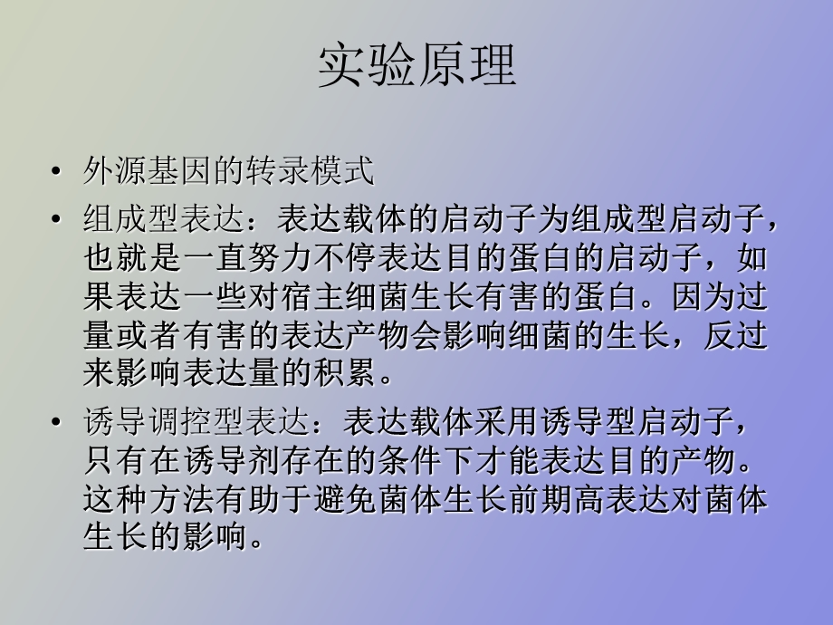 真核基因在原核细胞中的表达.ppt_第3页