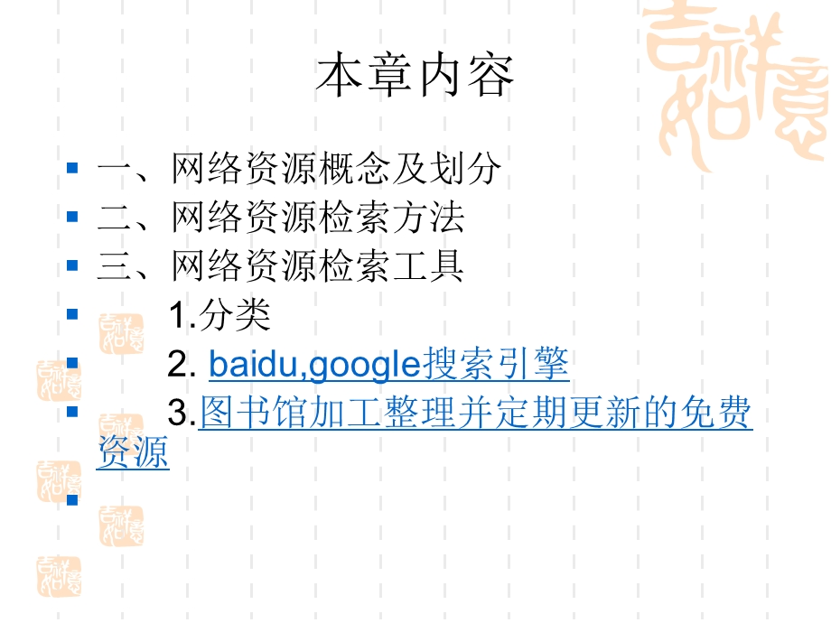 网络信息资源检索.ppt_第2页