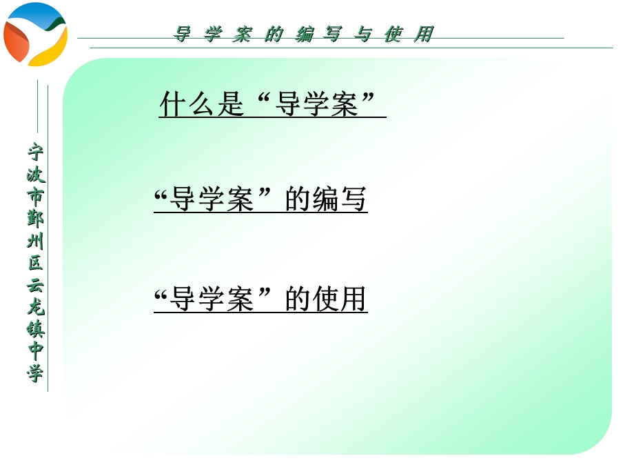 导学案的编写与使用.ppt_第2页