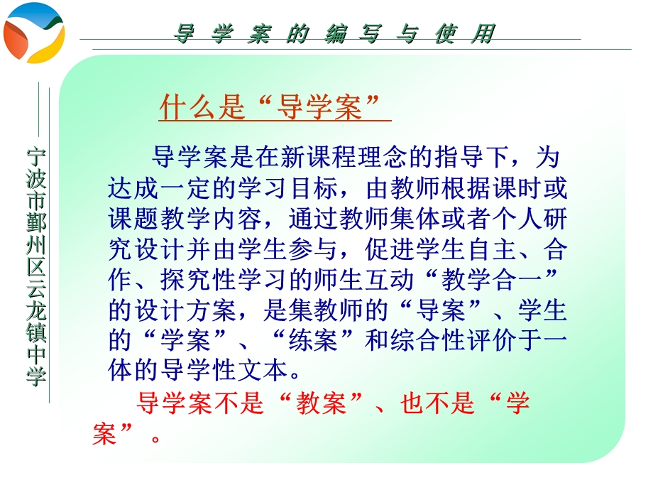 导学案的编写与使用.ppt_第3页