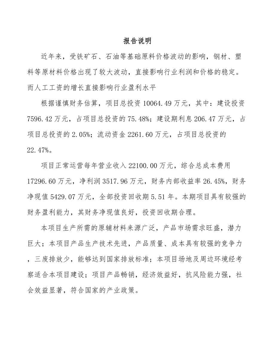 唐山汽车制动零件项目可行性研究报告.docx_第2页