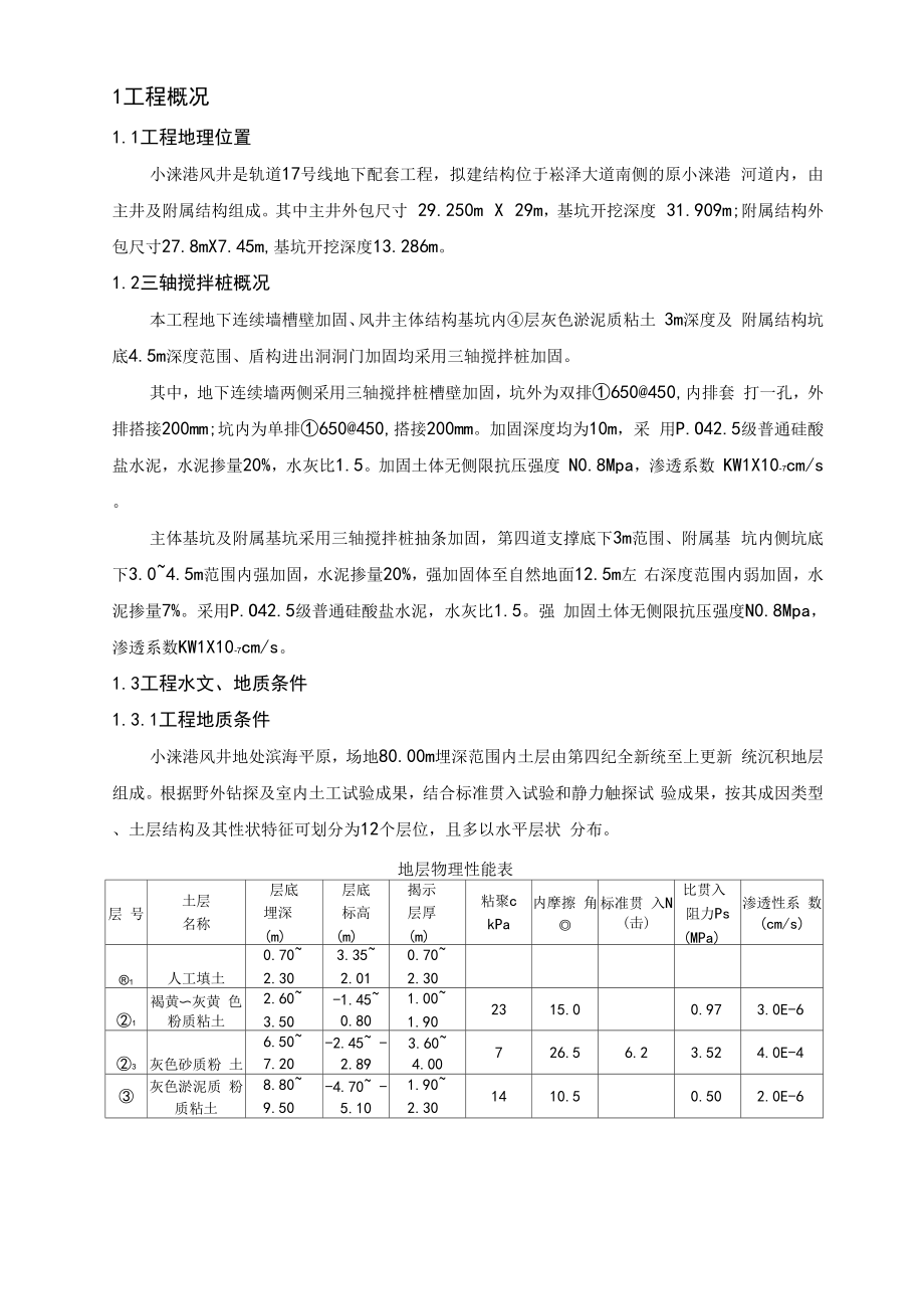 三轴搅拌桩加固专项方案.docx_第3页