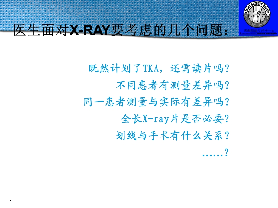 膝关节X线模板测量.ppt_第2页