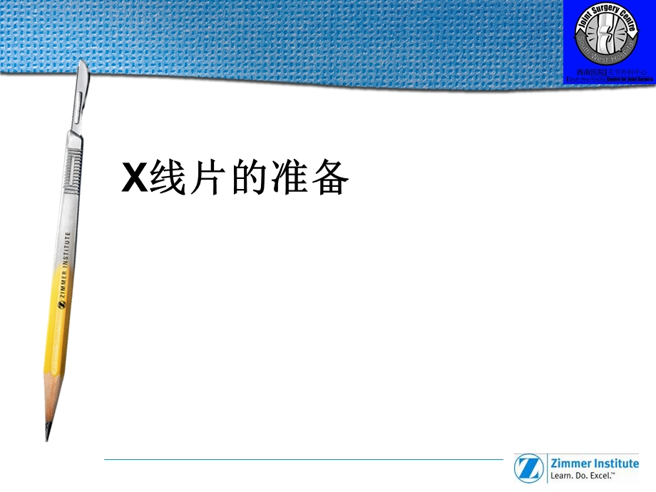 膝关节X线模板测量.ppt_第3页