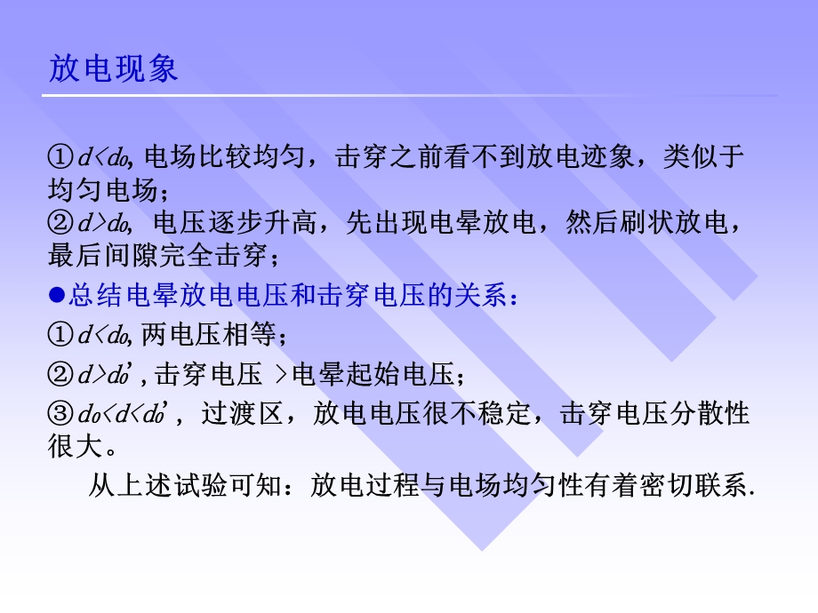 电晕放电和极性效应.ppt_第3页