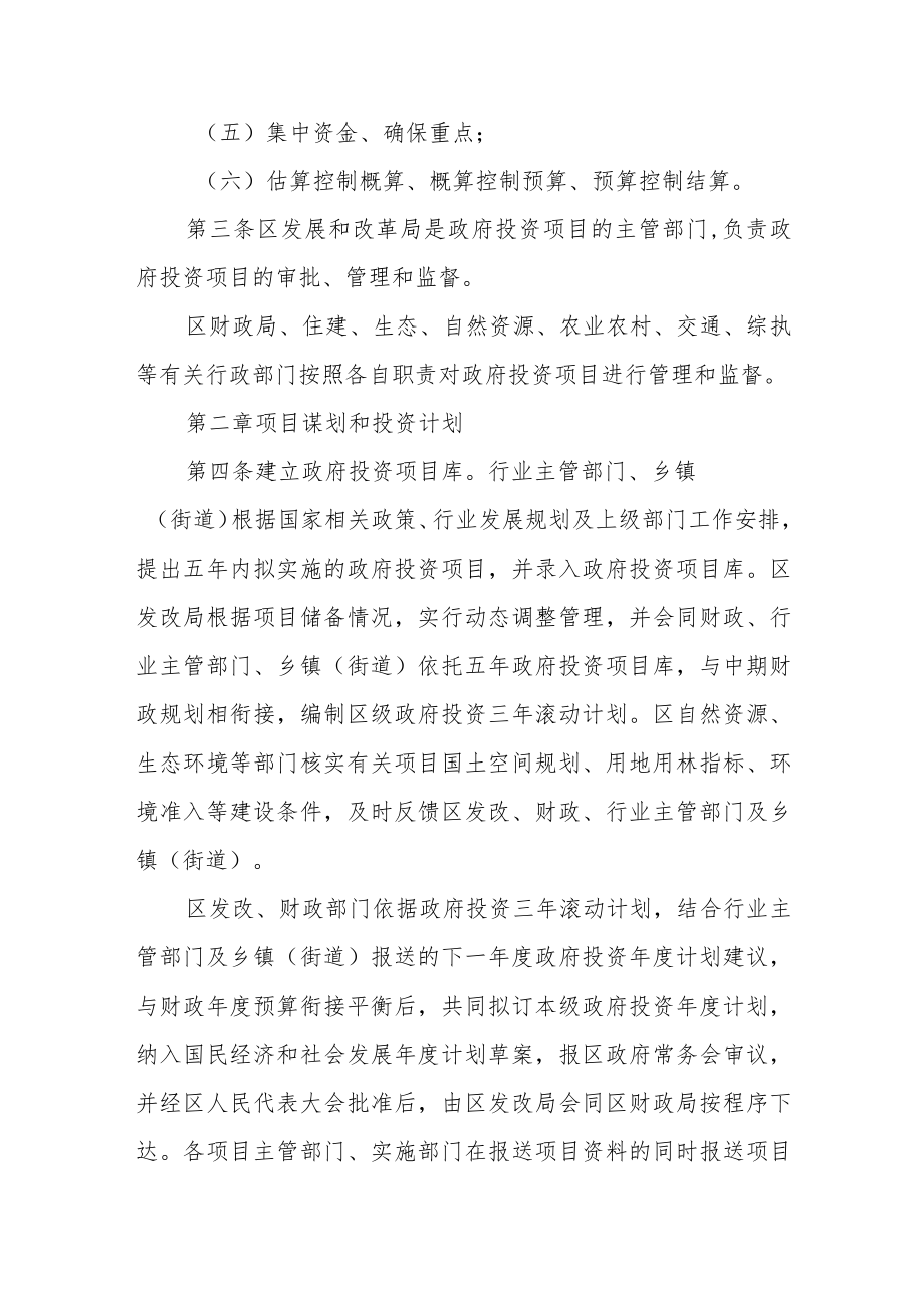 政府投资项目管理办法（试行）.docx_第2页