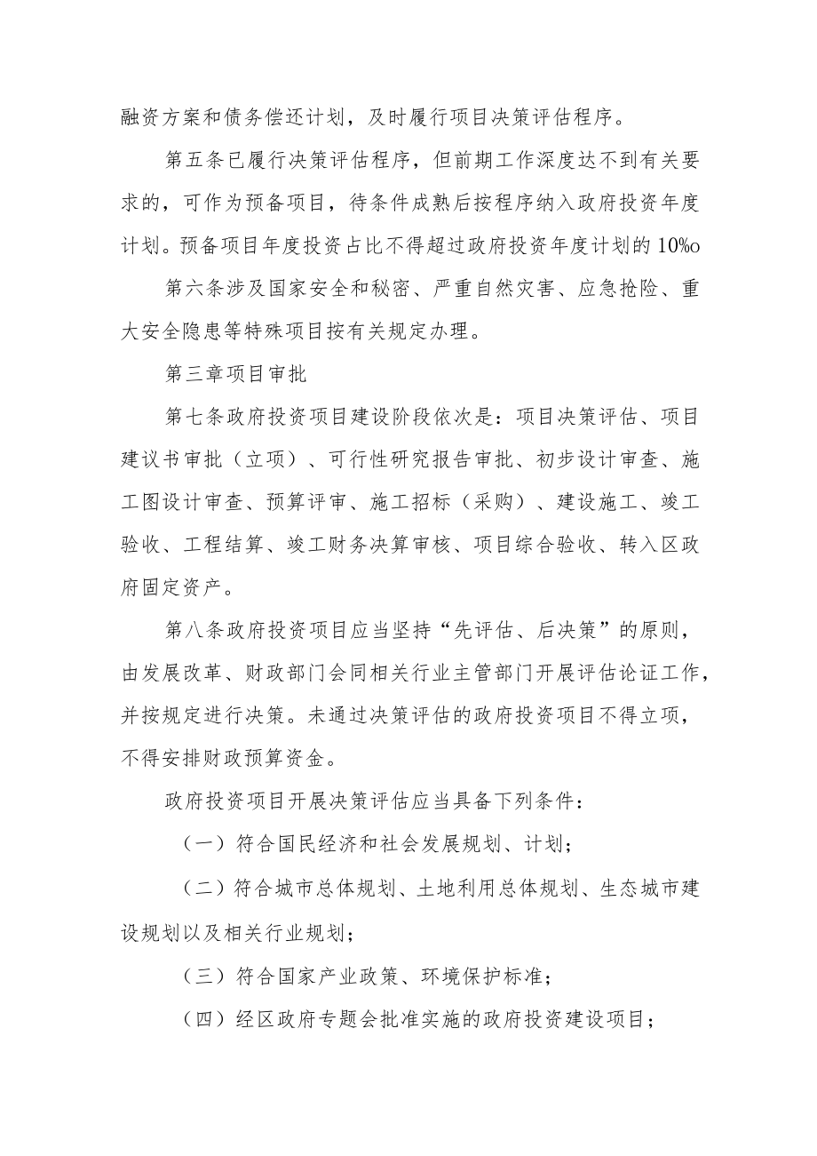 政府投资项目管理办法（试行）.docx_第3页