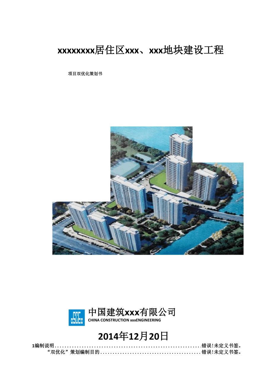 中建项目双优化策划书.docx_第3页