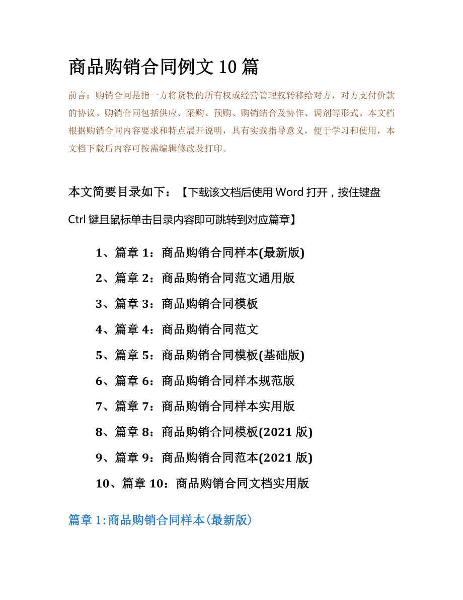 商品购销合同例文10篇.docx_第2页