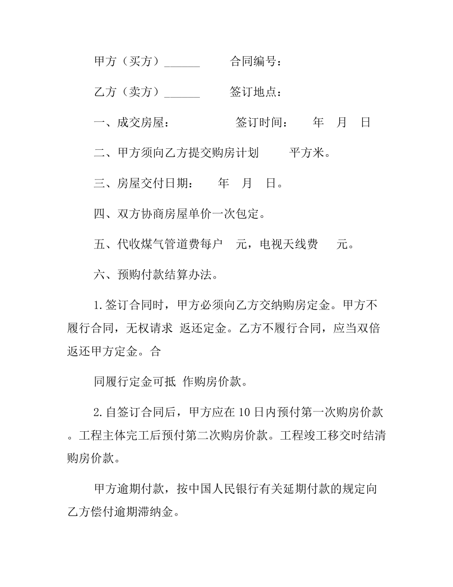 商品购销合同例文10篇.docx_第3页