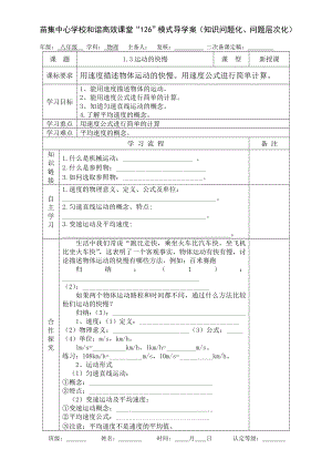 导学案：1.3运动的快慢.doc