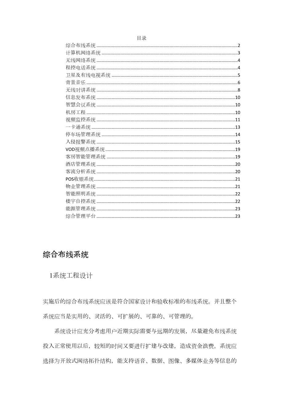 商业综合体智能化设计方案.docx_第1页