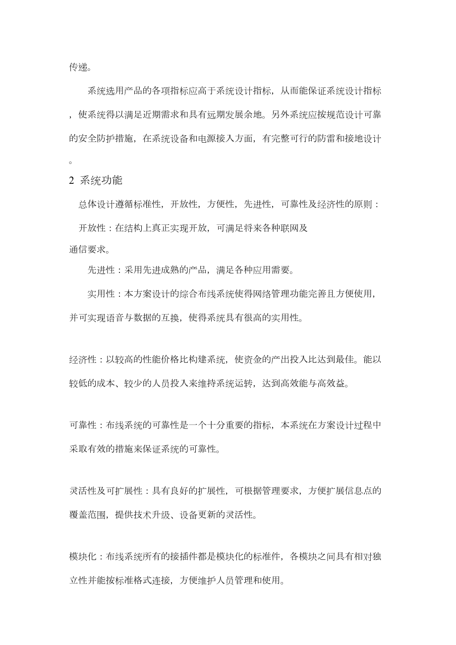 商业综合体智能化设计方案.docx_第2页