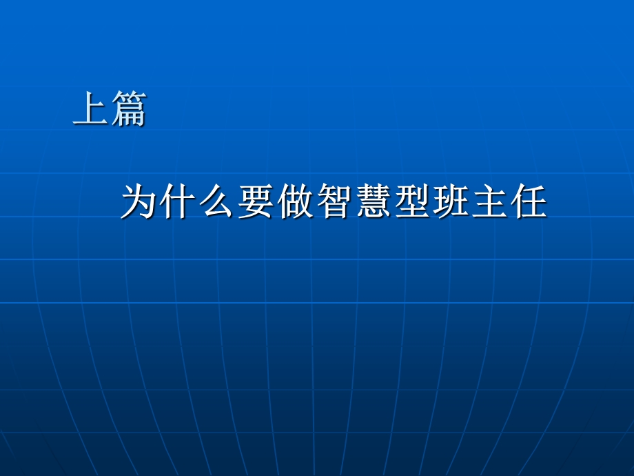 关爱学生需要教育智慧武汉华林飞.ppt_第2页