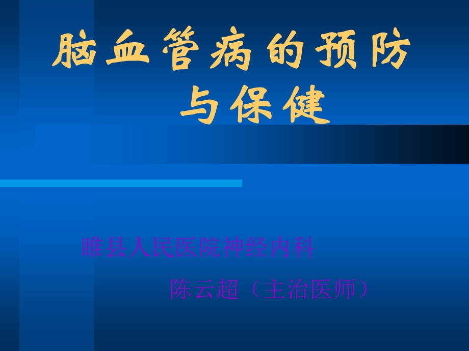 脑血管病健康教育.ppt_第2页