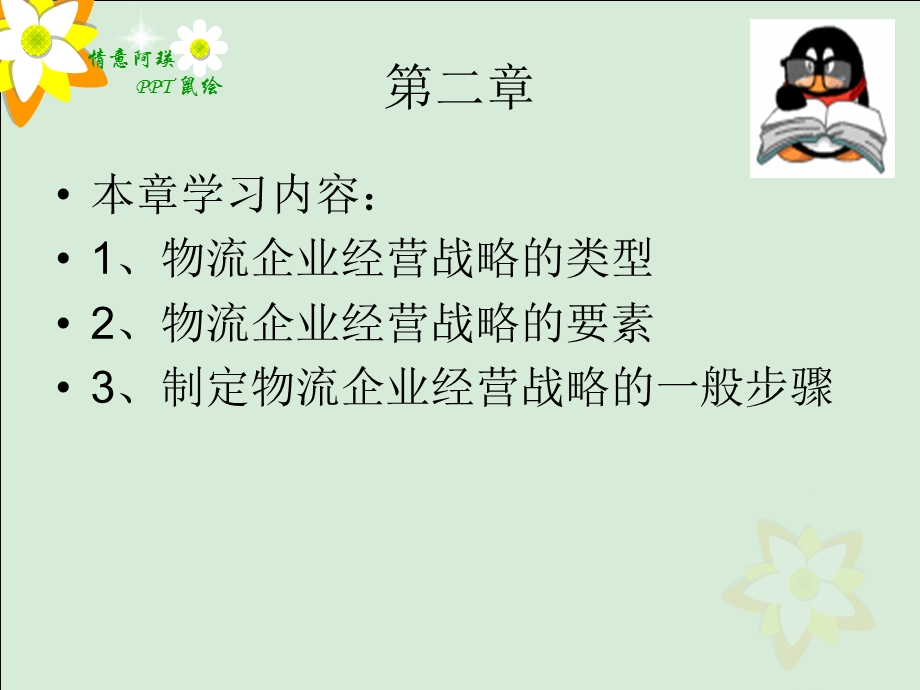 物流企业管理第2章.ppt_第2页