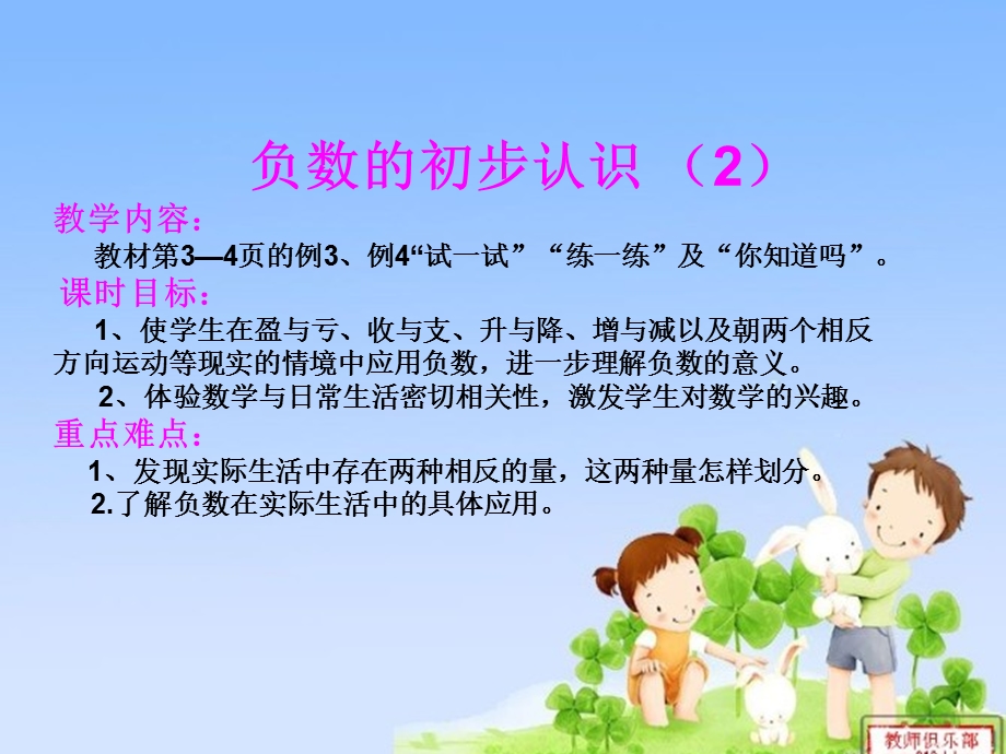 负数的初步认识 .ppt_第2页