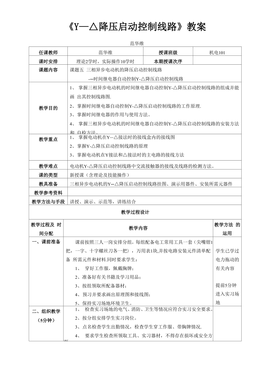 三相异步电机星三角降压启动控制线路.docx_第1页