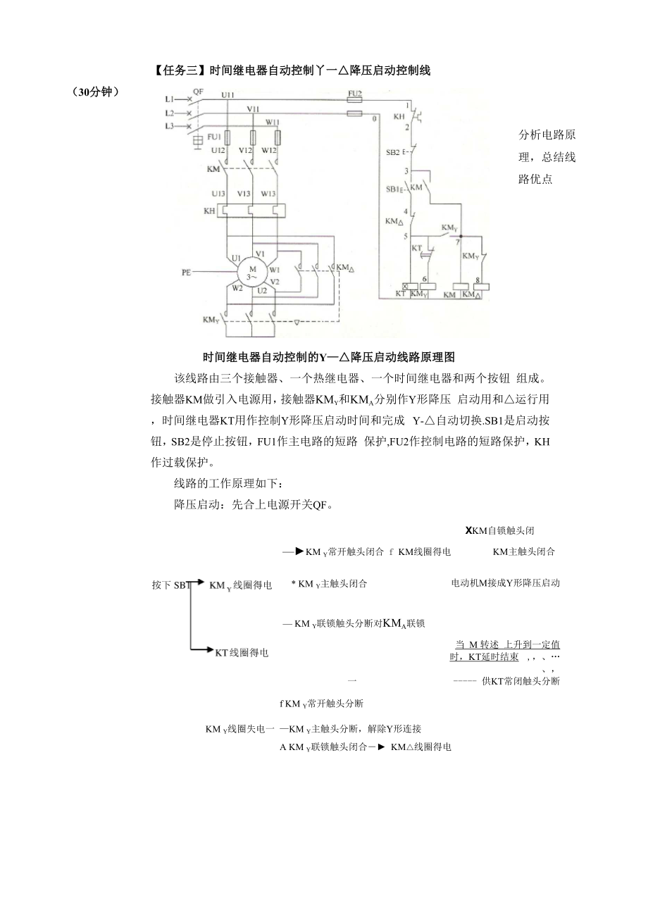 三相异步电机星三角降压启动控制线路.docx_第3页