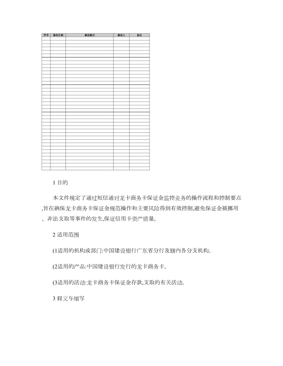 商务卡短信通作业指导书_图文.doc_第3页