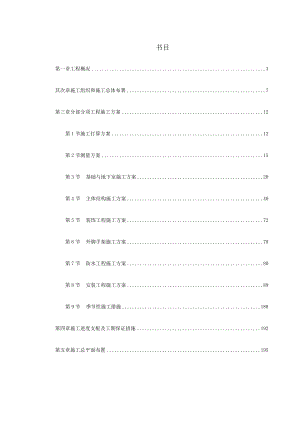 湖南某五星级大酒店工程施工组织设计.docx