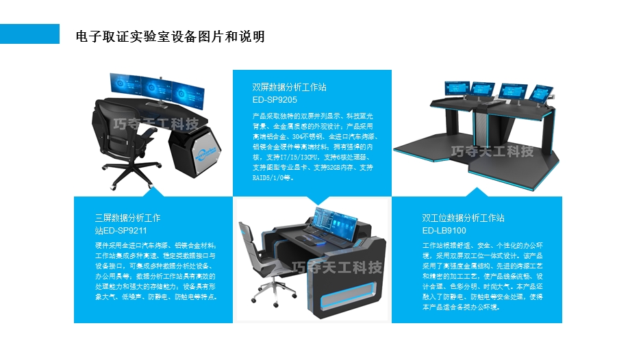 电子取证实验室设备图片和设备说明.ppt_第3页