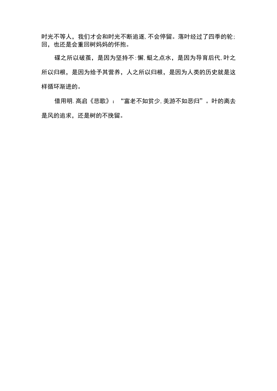 优秀作文落叶归根.docx_第2页