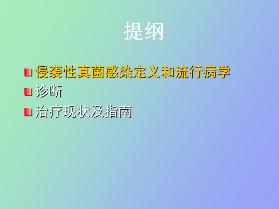 真菌诊断治疗.ppt_第2页