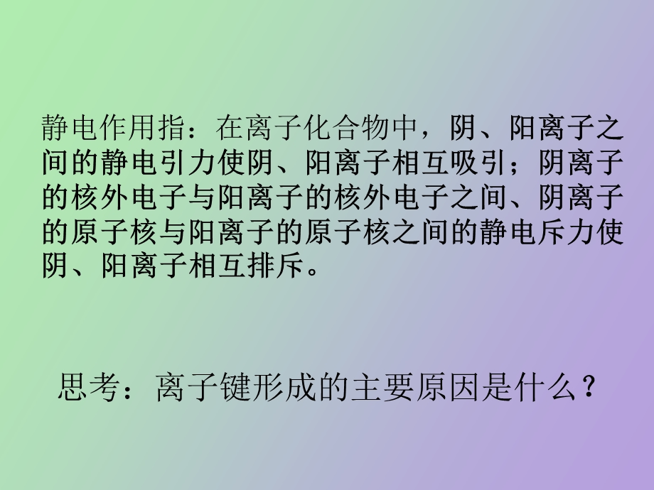 物质结构与性质专题三复习.ppt_第3页