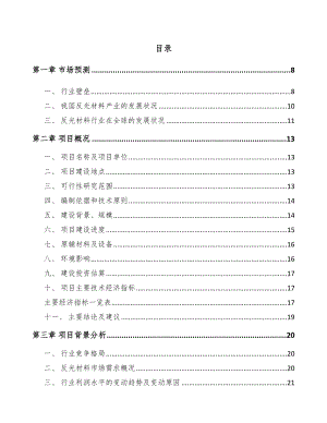 唐山反光材料项目可行性研究报告.docx