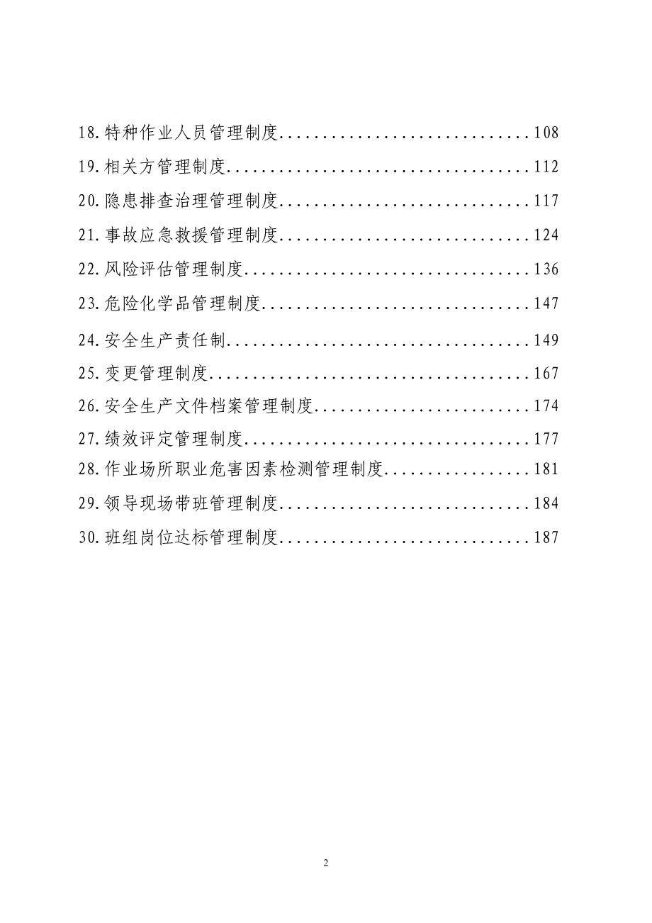 供水公司安全生产管理制度汇编.doc_第2页