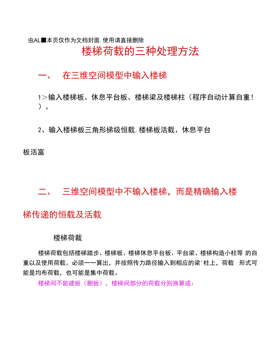 三种楼梯荷载输入方法.docx_第2页