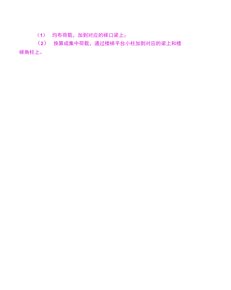 三种楼梯荷载输入方法.docx_第3页