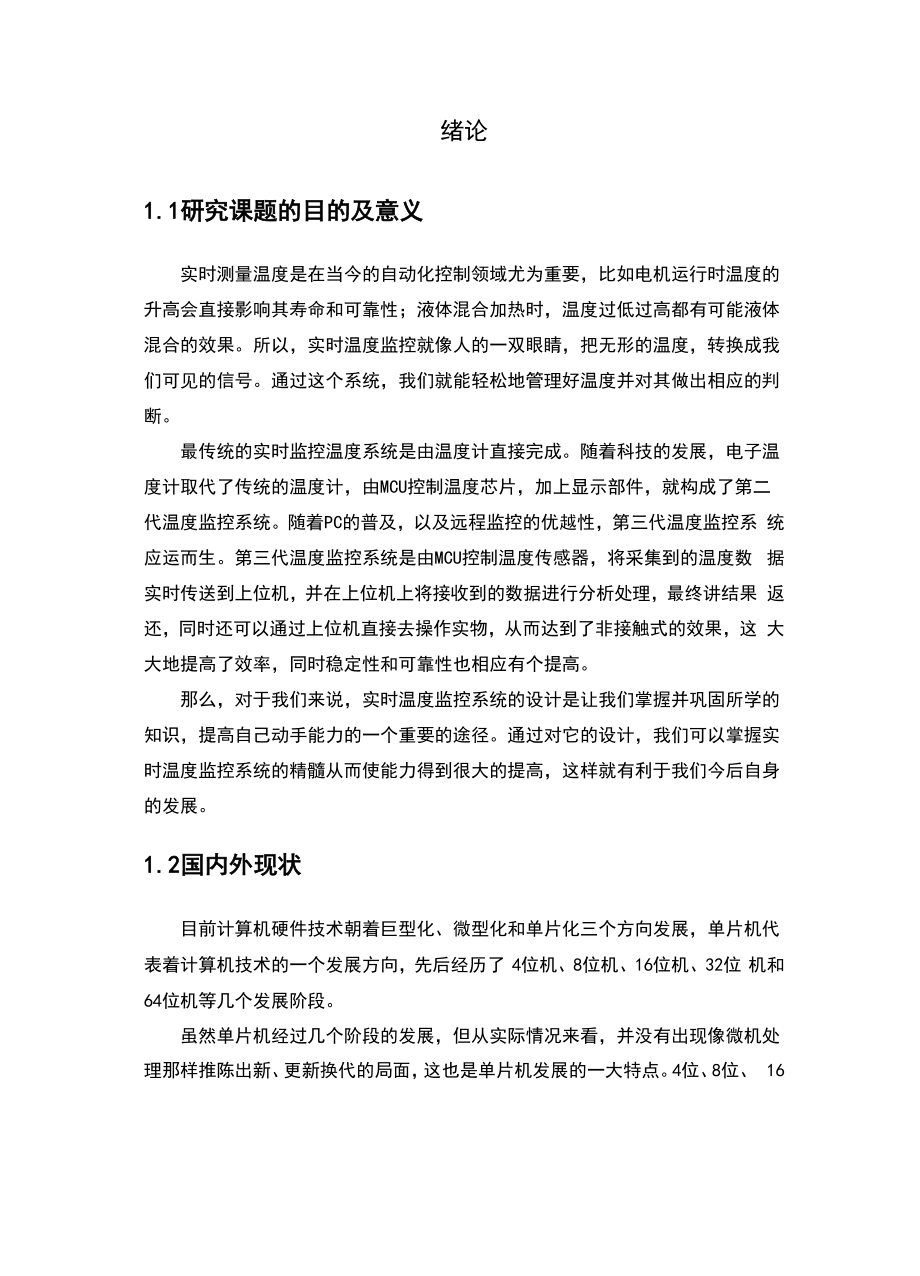 串口通信论文报告.docx_第3页