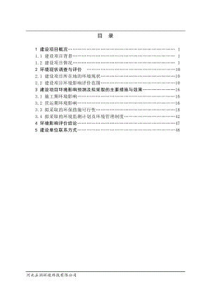 110万吨年5.5m侧装捣固焦炉项目环境影响报告书.doc