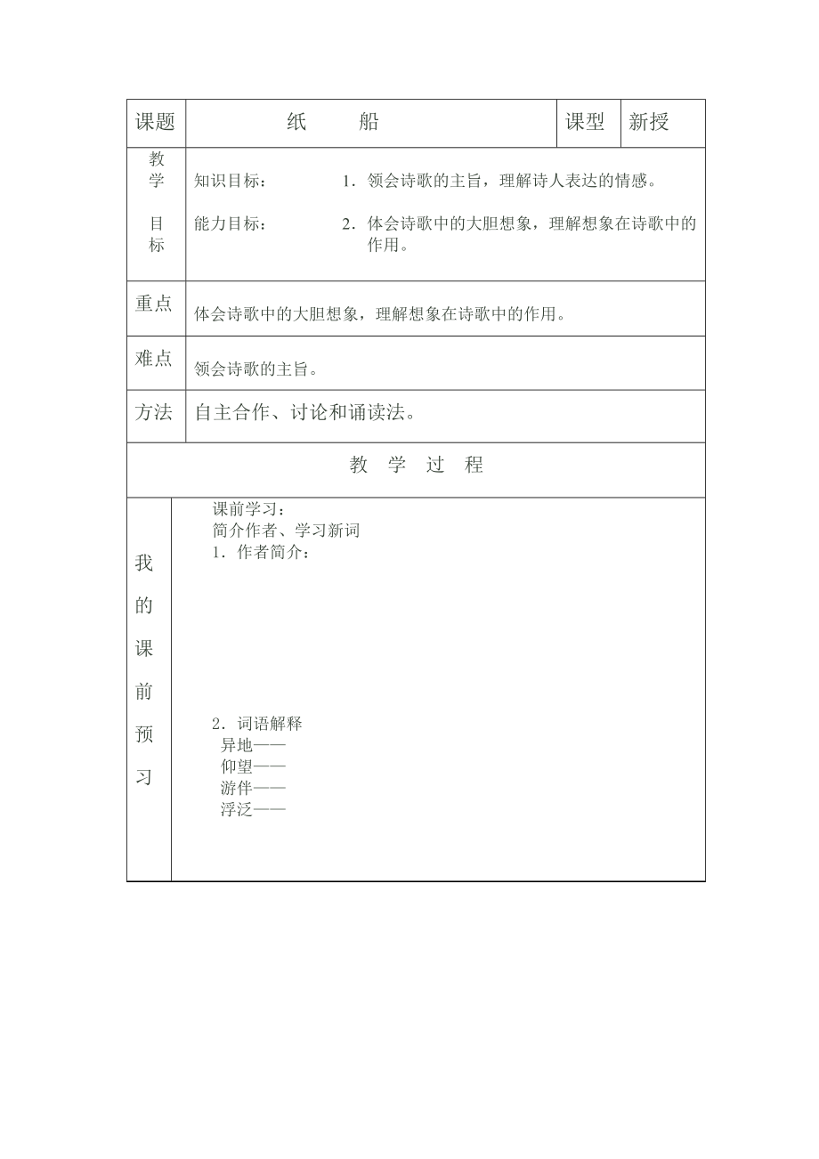 纸船导学案.doc_第1页