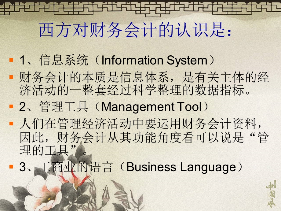 精财务管理与报表分析.ppt_第3页