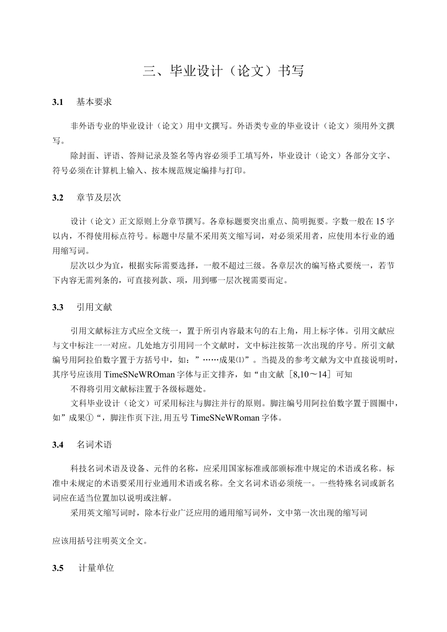 湖南科技大学本科生毕业设计(论文)要求与撰写规范.docx_第3页