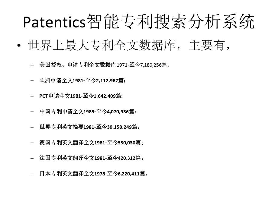 现代专利竞争量化分析Patentics智能竞争分析.ppt_第2页