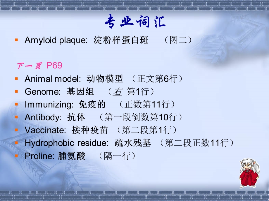 蛋白质的错误折叠可造成致命后果.ppt_第3页