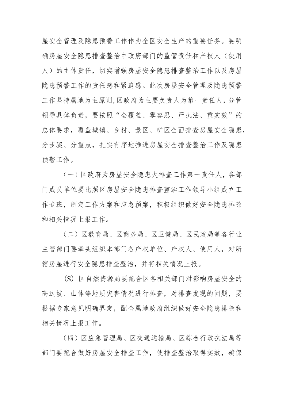 老楼危楼安全隐患排查整治防范工作实施方案.docx_第2页