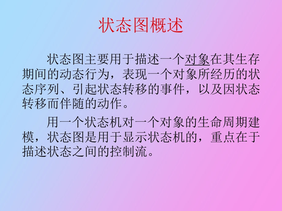 状态图和活动.ppt_第2页