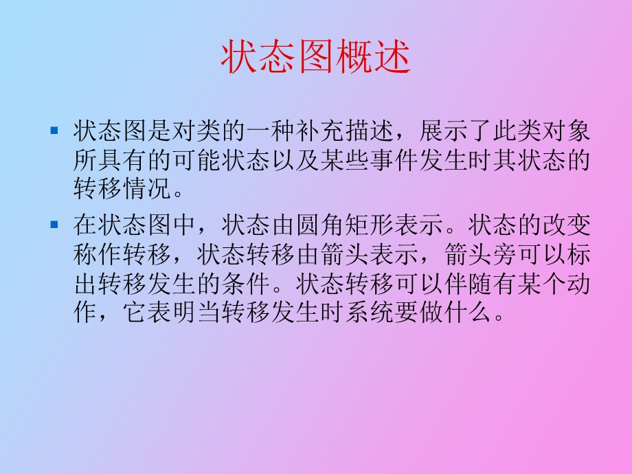 状态图和活动.ppt_第3页