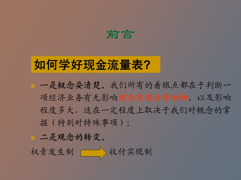 现金流量表的编制.ppt_第2页