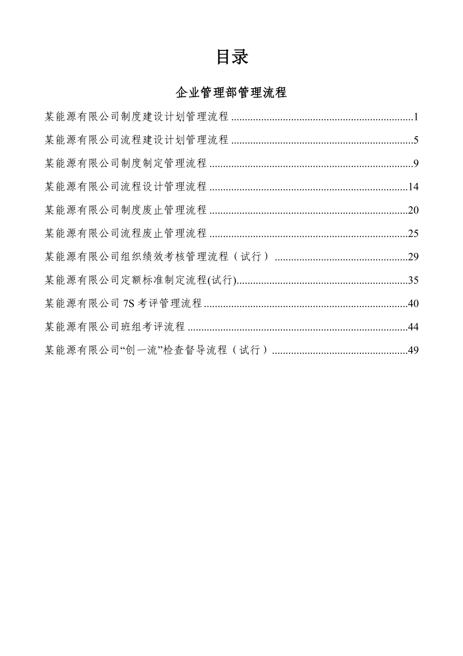 企业管理部管理流程汇编.doc_第1页